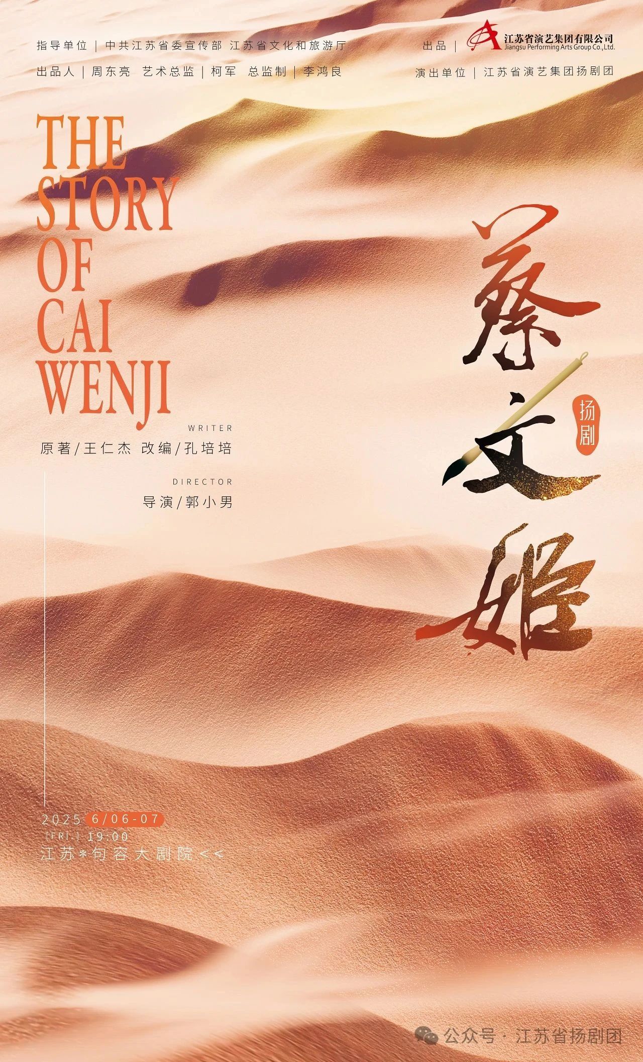 十二載胡塵，一朝歸漢 | 揚劇《蔡文姬》即將亮相句容大劇院