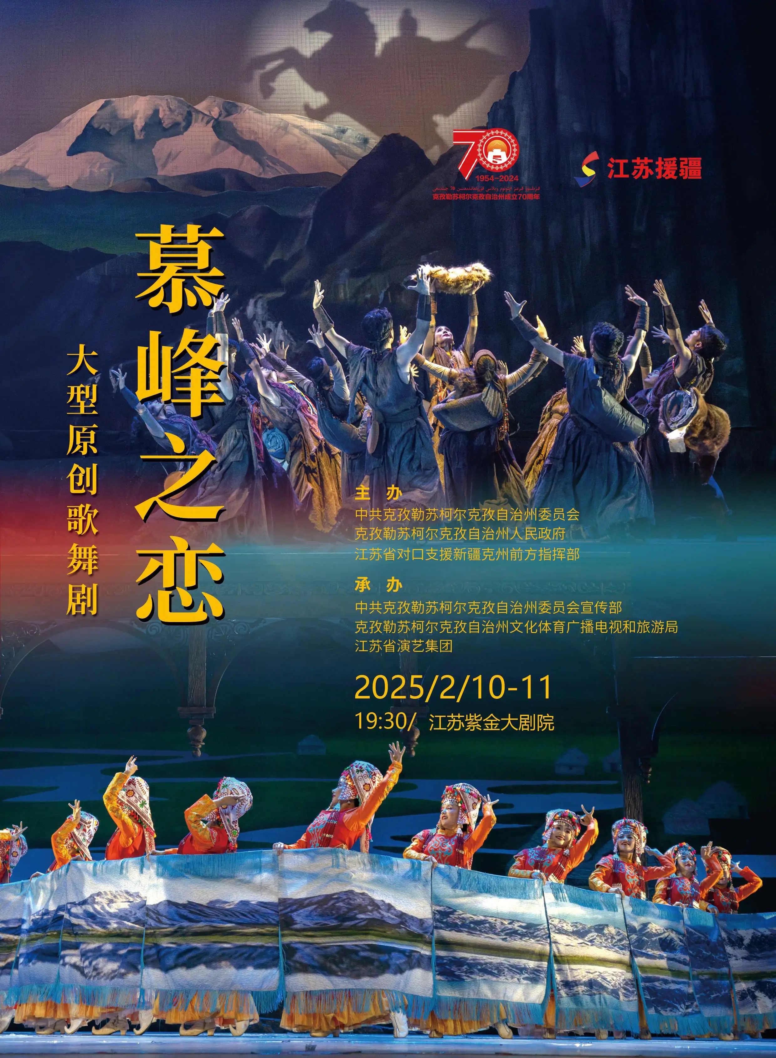 八折購票 | 大型原創(chuàng)歌舞劇《慕峰之戀》，2月10日-11日再現(xiàn)山水蘇克情！